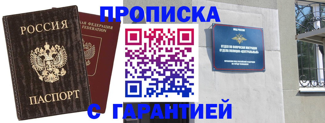 прописка гарантия в Стерлитамаке